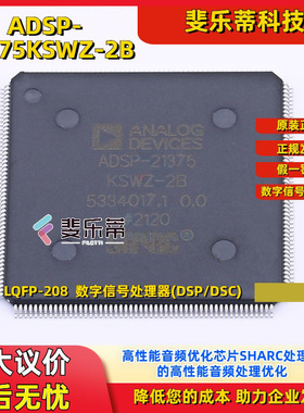 ADSP-21375KSWZ-2B 封装LQFP208/SHARC 高性能音频处理器芯片