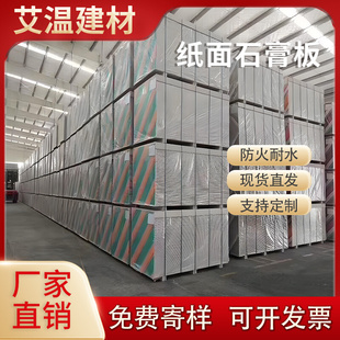 纸面石膏板吊顶材料整张防火潮水铺地面保护厂家隔墙断免漆天花板