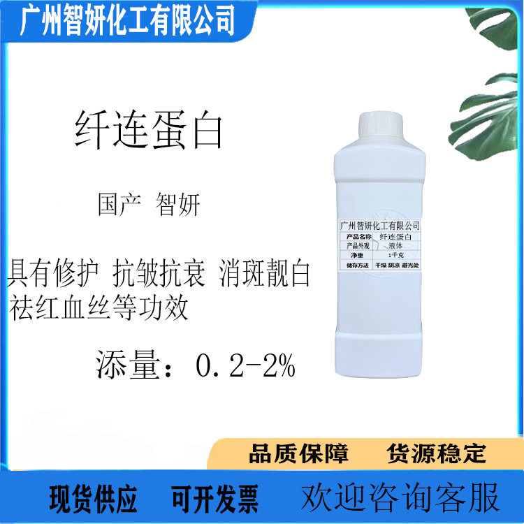 供应 纤连蛋白 修护 K皱 K衰 保湿  消斑 靓白 去红x丝 100克