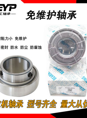 免维护轴承农耕农机轴承UD207 UD208 UD209外球面轴承免注油轴承