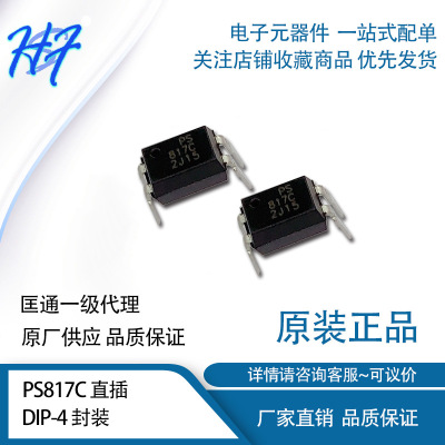 PS817C DIP-4 光耦  原厂供应 品质保证 直插 光电耦合器 插件