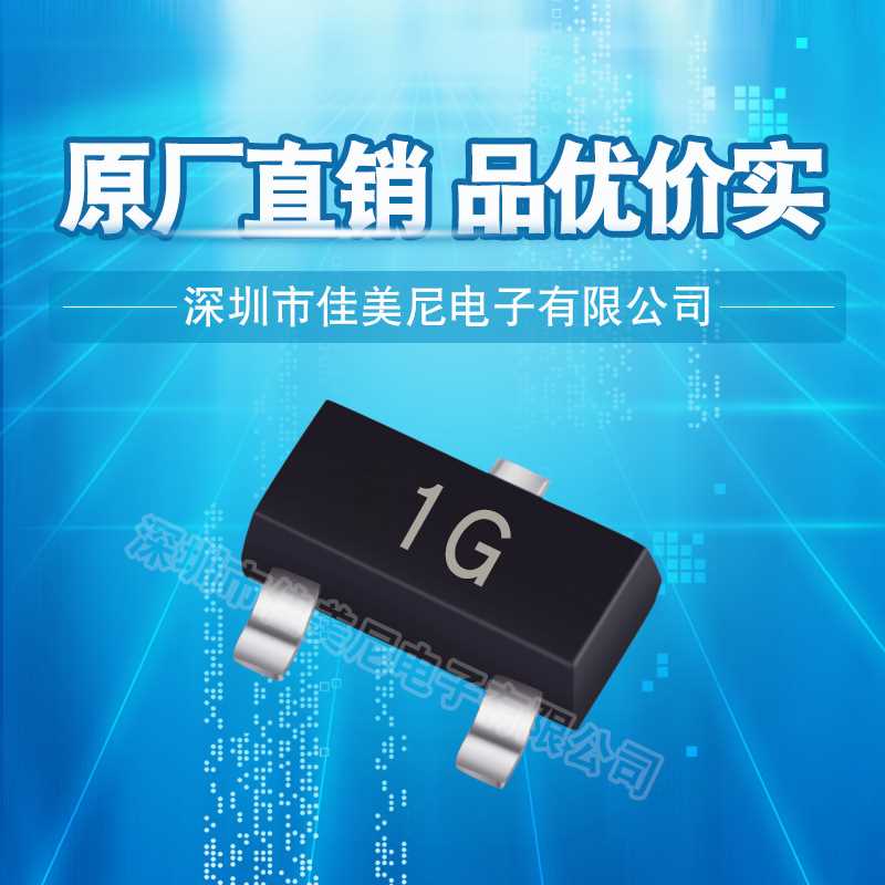 贴片三极管 BC847C  1G SOT-23封装 晶体管 品优价实