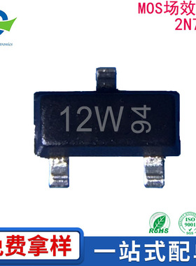 2N7002 MOS场效应管SOT-23丝印12W贴片 电子元器件 全新现货供应