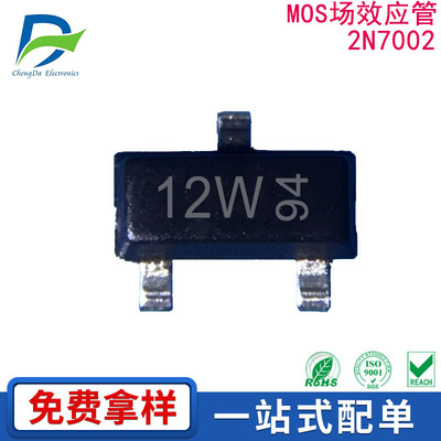 2N7002 MOS场效应管SOT-23丝印12W贴片 电子元器件 全新现货供应