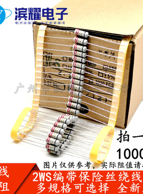 FKNP 2WS保险线绕电阻 1欧 2.2R 3.3R 4.7R 5.1R 10R 22R~100欧