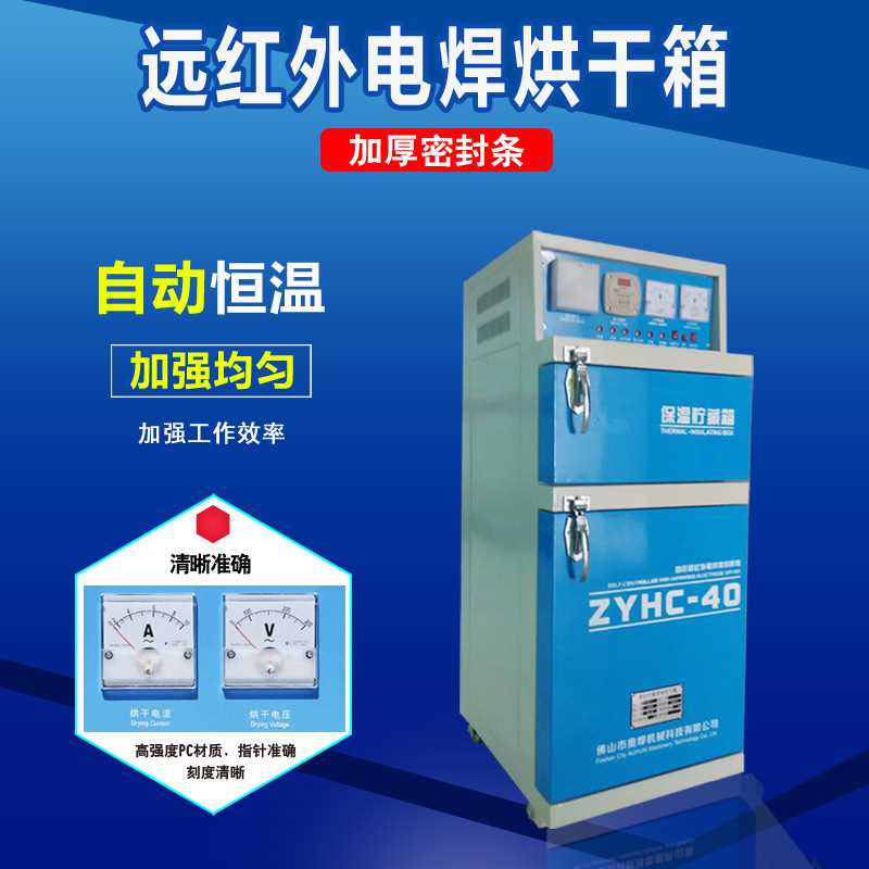 广东电焊条烘干箱ZYHC40公斤焊条烘干炉双门烘烤保温箱电焊配件