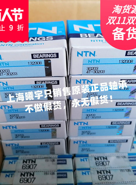日本N.TN圆锥滚子轴承4T-30214 4T-20113等现货
