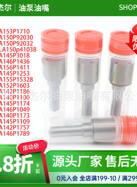 DLLA140P1181 DLLA150P1629 DLLA150P5024 DLLA144P1170喷油嘴