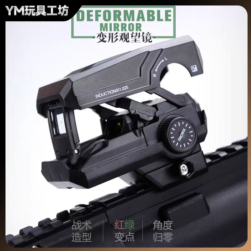 弹弓模型配件M4可调红绿变点瞄准器模型光点导轨镜变形装饰观望镜