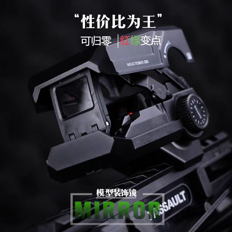弹弓模型配件M4可调红绿变点瞄准器模型光点导轨镜变形装饰观望镜