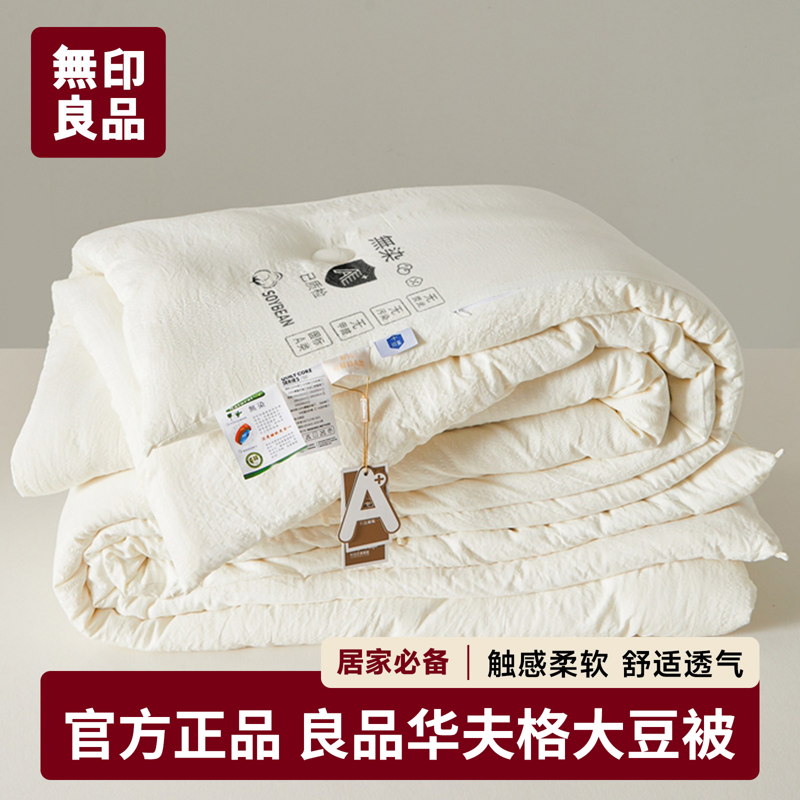 无印良品官方正品华夫格大豆被子