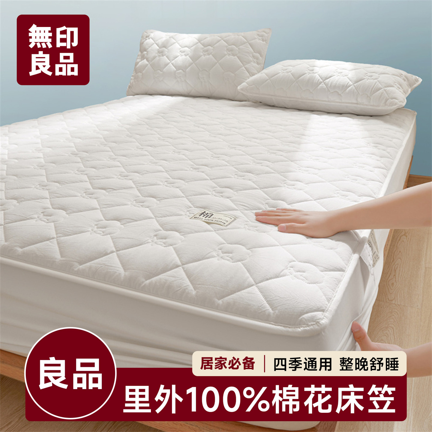 无印良品官方正品里外全棉床笠套