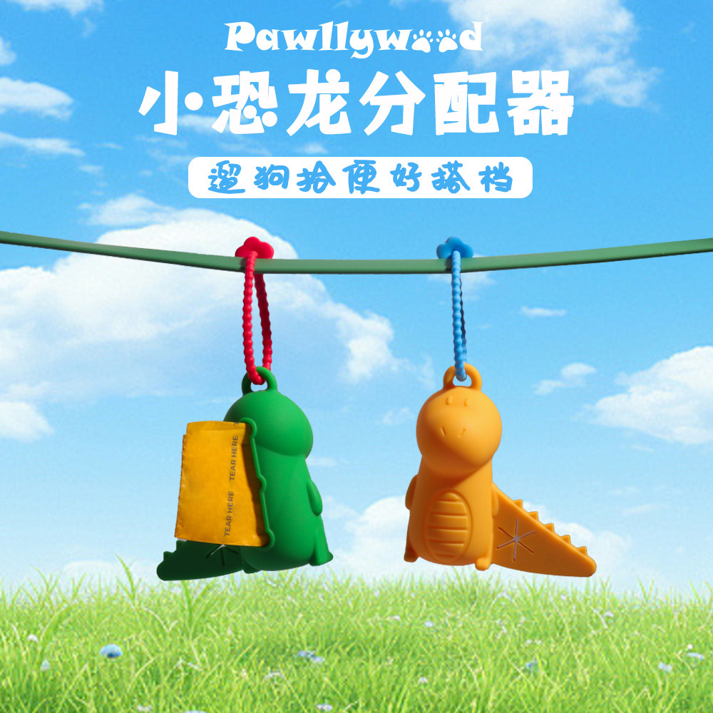 小恐龙拾便器宠物拾便袋收纳盒图片