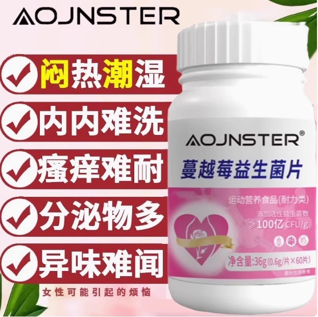 蔓越莓益生菌片60片/盒【官方正品】运动营养食品耐力类女性呵护