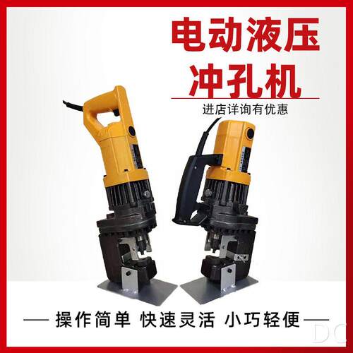 电动液压冲孔机便携小型手提式槽钢角铁打孔器铜铝板角钢开孔机器