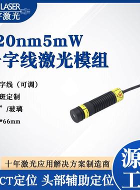 医用激光定位仪520nm5mw绿光一字线激光定位灯CT头颅扫描定位线