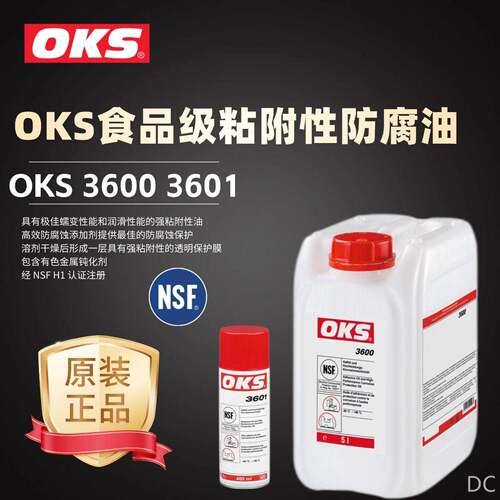 进口OKS600601活塞杆食品级粘附油效防腐蚀保护油喷剂400ml