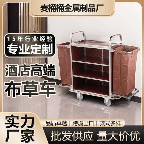 不锈钢布草车酒店客房专用工作车宾馆服务清洁打扫卫生保洁手推车