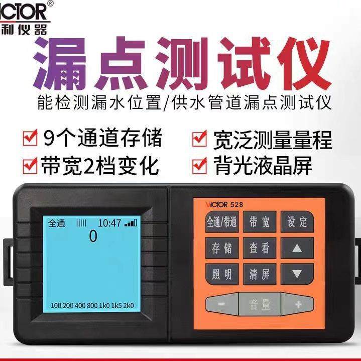 仪器管道漏水测试仪下水道水管检漏仪VC528/538检漏仪