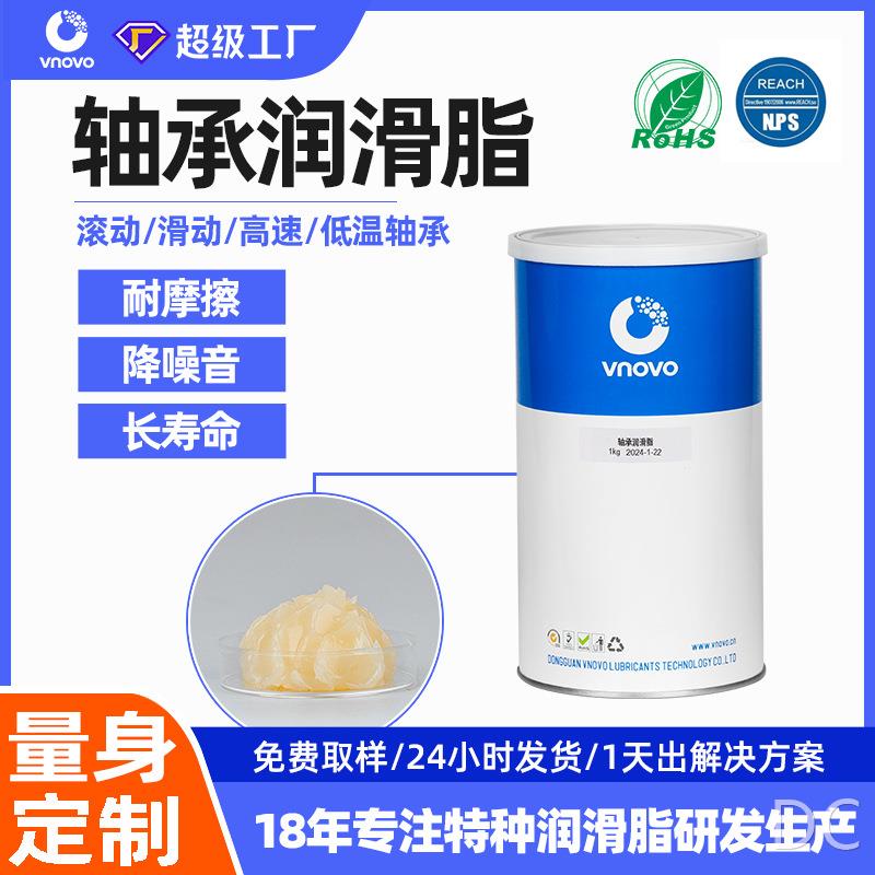 轴承润滑脂机械设备滚动轴承油脂电机马达高速低温主轴轴承润滑脂图片
