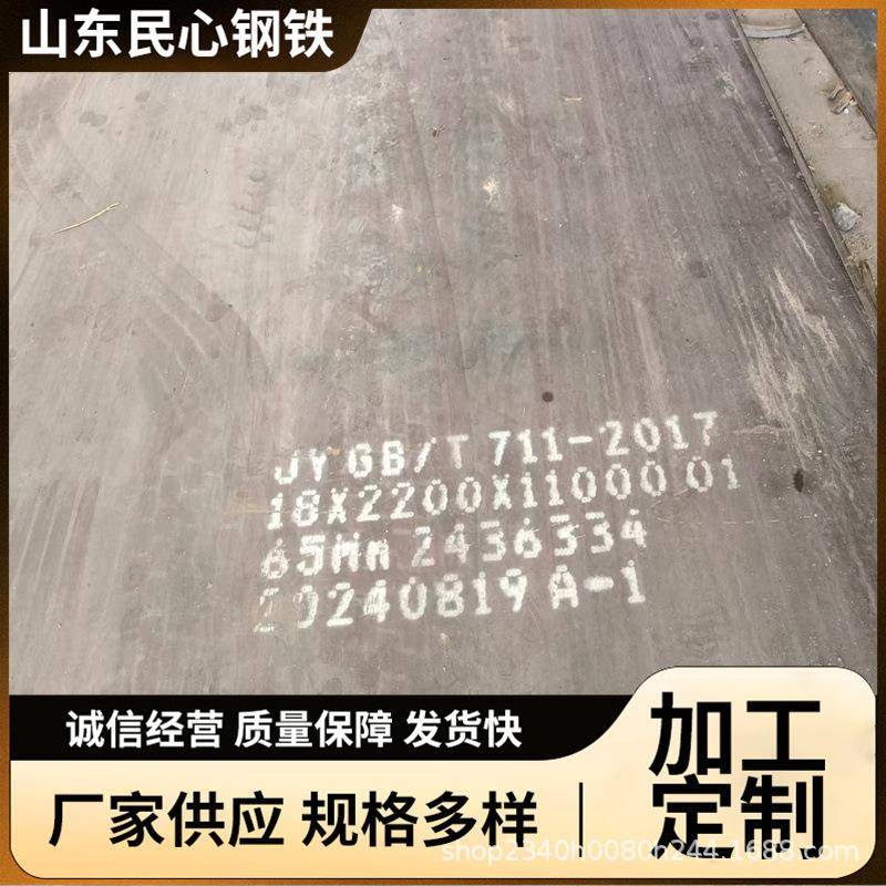 热轧65Mn中厚钢板弹簧钢板可定尺切割冲压用Mn13无磁高锰耐磨钢板