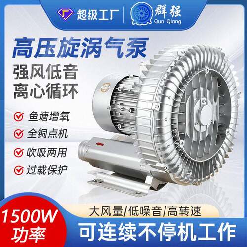 1.5kw380v漩涡风机旋涡气泵鱼塘微孔氧离心鼓风机1500w压风机
