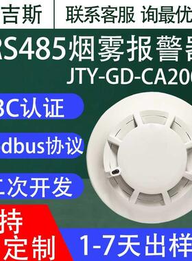 烟感RS485烟雾器报警器Modbus协议消防烟感报警器JTY-GD-CA2001N