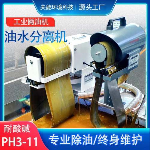 带式油水分离器小型机床油水分离机水池除浮油回收机刮油机撇油机