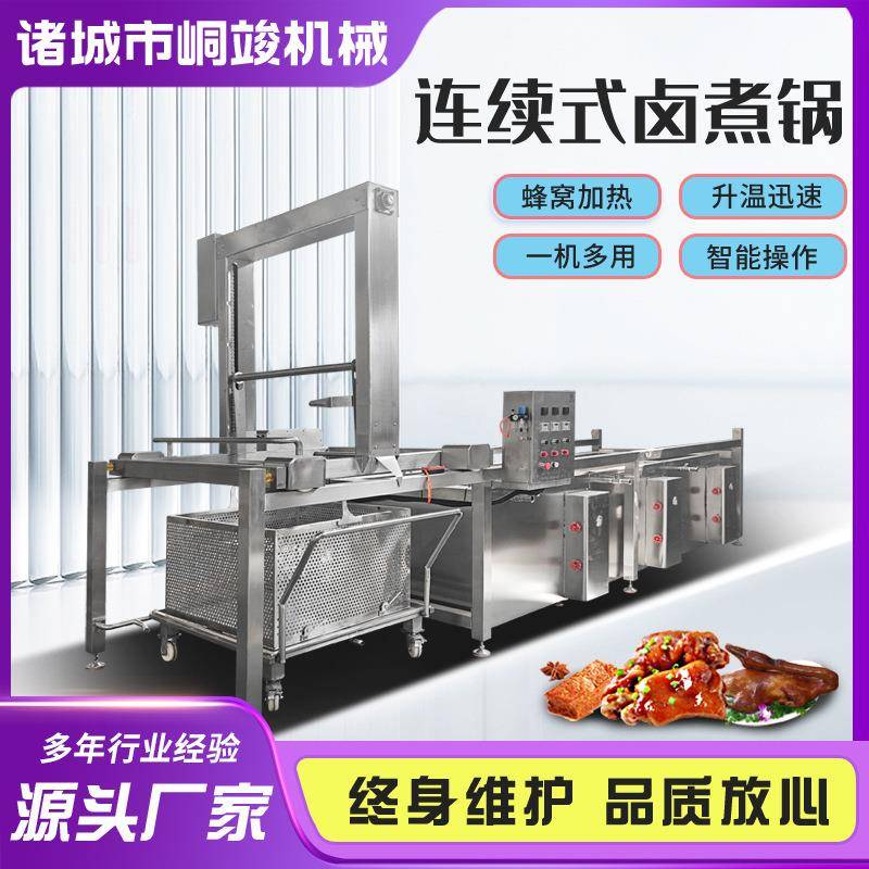 连续式大型蜂窝卤煮锅牛羊肉卤制品三联生产线自动卤味焯水锅