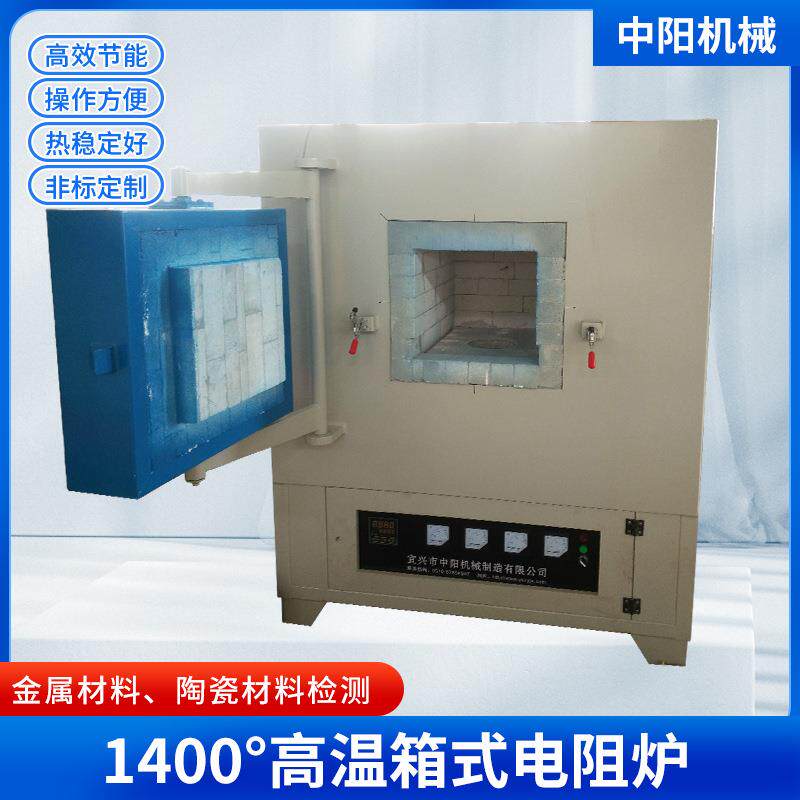 1400°高温箱式电阻炉硅碳棒实验炉陶瓷金属烧结溶解加工销售