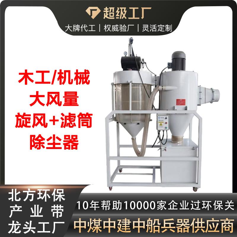 脉冲旋风滤筒除尘器大风量木工建筑粉尘吸尘器木工旋风除尘器