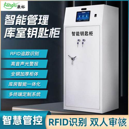 RFID智能钥匙柜电子刷卡钥匙寄存柜指纹密码钥匙收纳柜商场控制柜