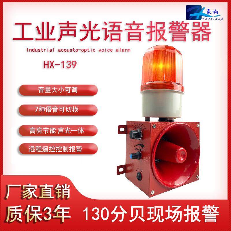 大功率声光报警器工业消防学校行车无线遥控警报器高分贝语音喇叭,电子/电工,报警主机,淘宝优惠券,粉丝福利购,淘宝优惠卷