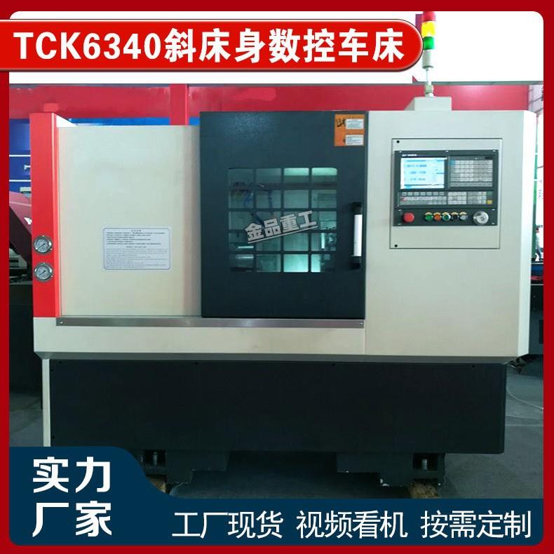 数控斜车床TCK6340斜轨数控车床台湾线轨数控车床排刀6340斜床身