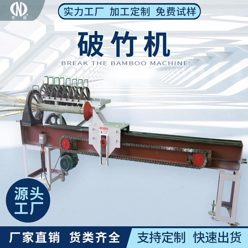3-9米电动开竹机手动撞竹破篾开片机竹条编制烧烤食品竹签机