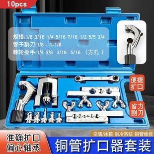 铜管喇叭口扩口器胀管手动弯管工具割刀空调冰箱制冷维修扩张孔器
