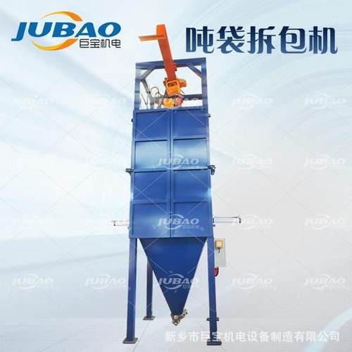 大包一体式粉末无尘吨袋拆包投料挤袋拍打卸料站投料输送设备