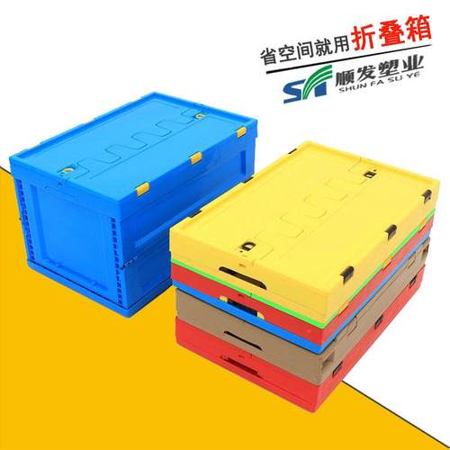 带盖塑料折叠箱加厚可折叠塑胶周转箱储物箱整理箱物流配送收纳框