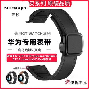 适用华为GT4/Watch4/pro方形扣疯马纹表带GT3手表硅胶GT2磁吸折叠