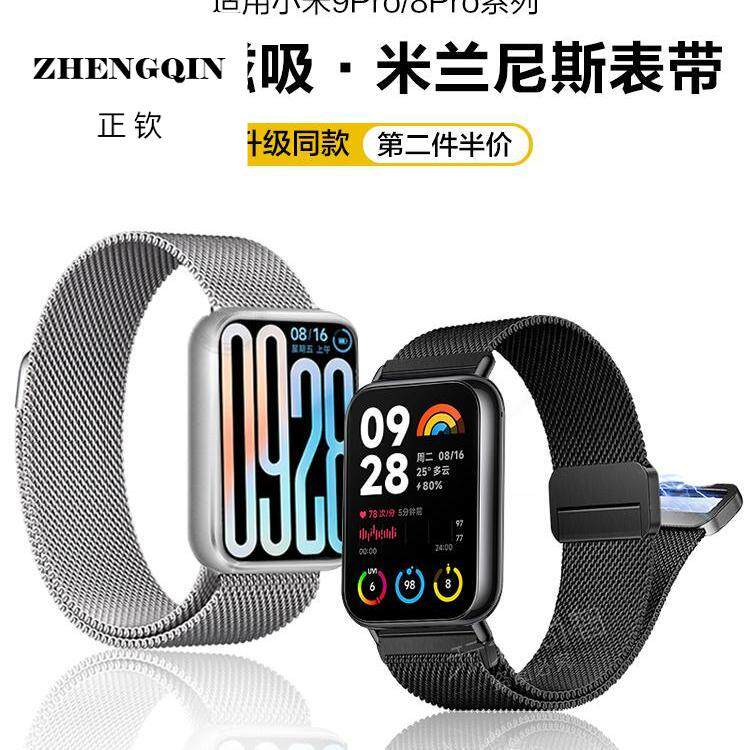 watchbond适用小米手环9Pro表带米兰磁吸8pro红米redmiwatch4/5运