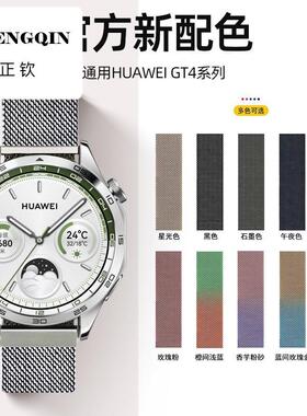 酷制适用华为gt4手表表带gt3表带watch3钢带GT2pro荣耀magic高级