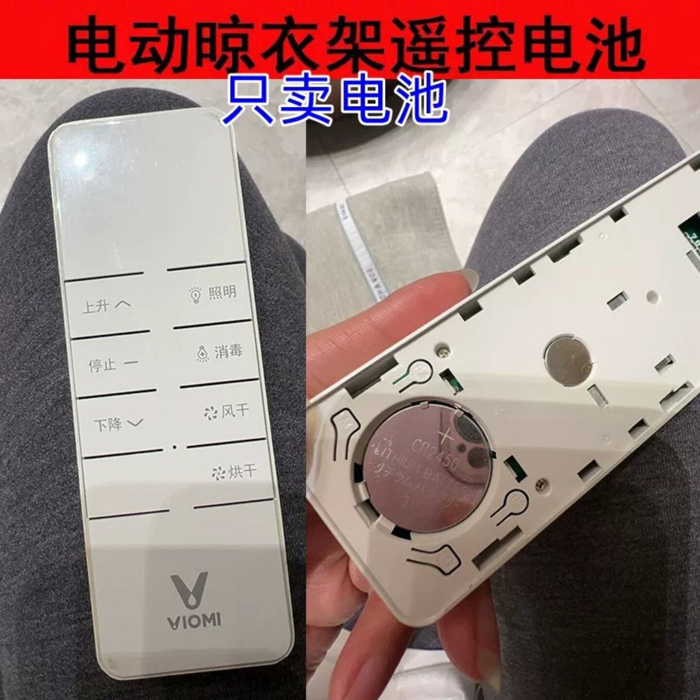 适用于云米等多品牌电动晾衣架遥控器电池纽扣电子CR2450原装电池