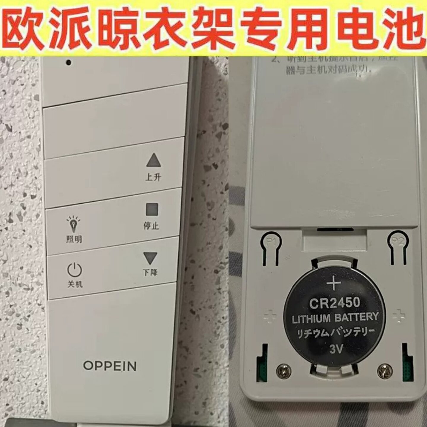 适用欧派OPPEIN电动晾衣架遥控器电池纽扣电子CR2450专用纽扣电池