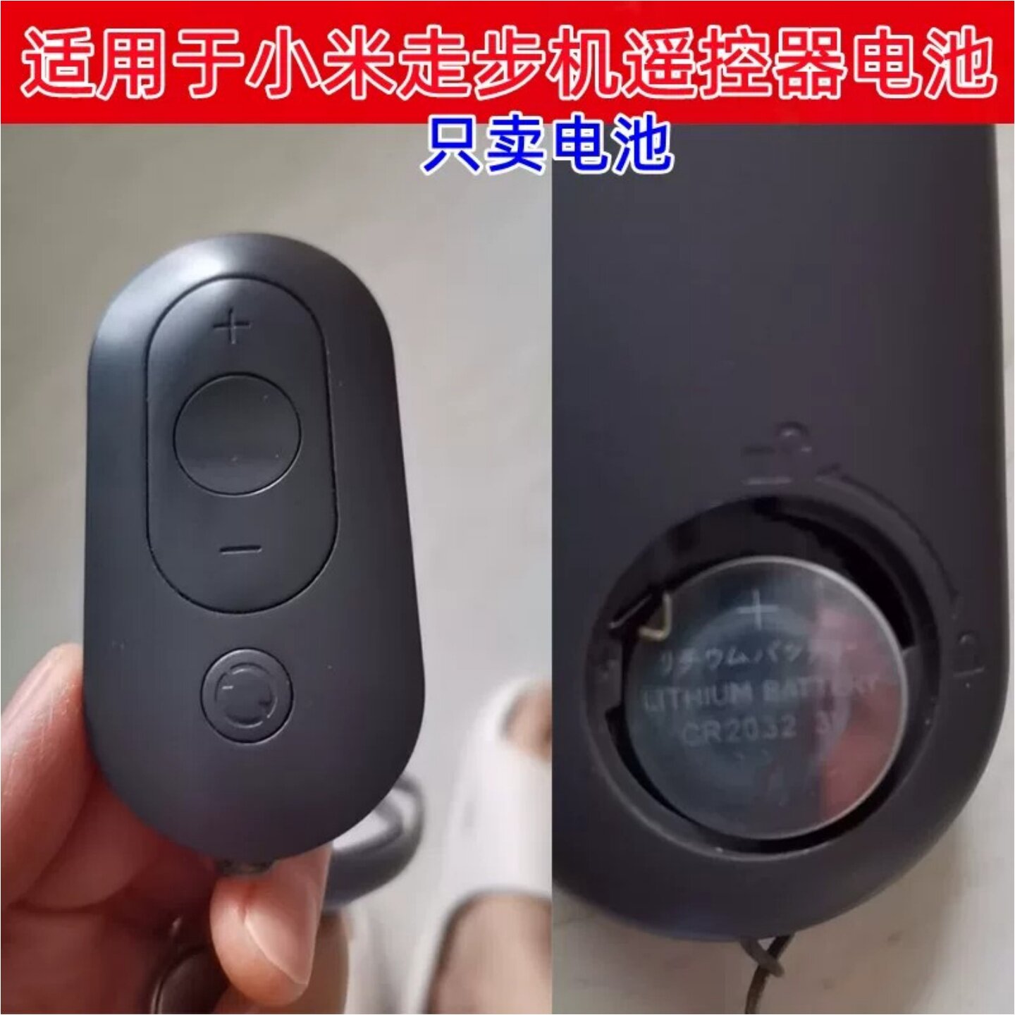 CR2032/3V纽扣电池遥控器适用