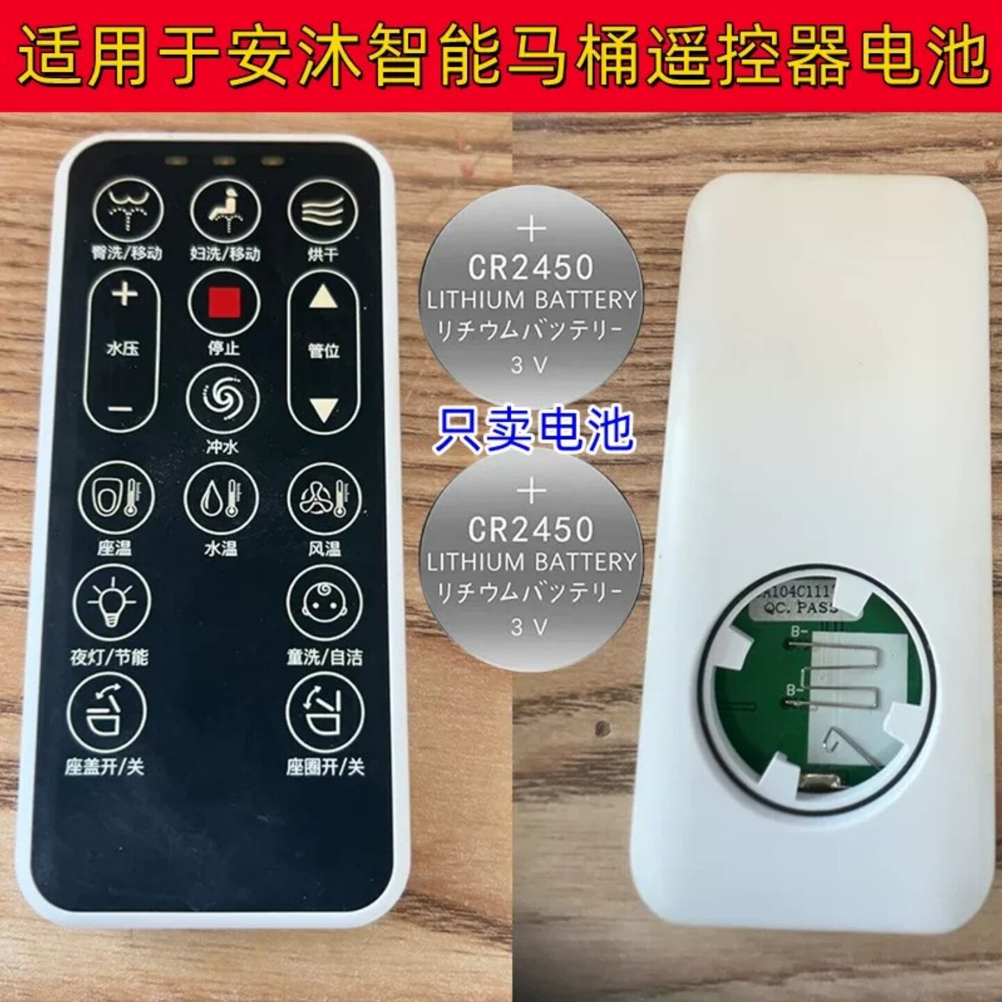 智能马桶遥控器电池CR2450