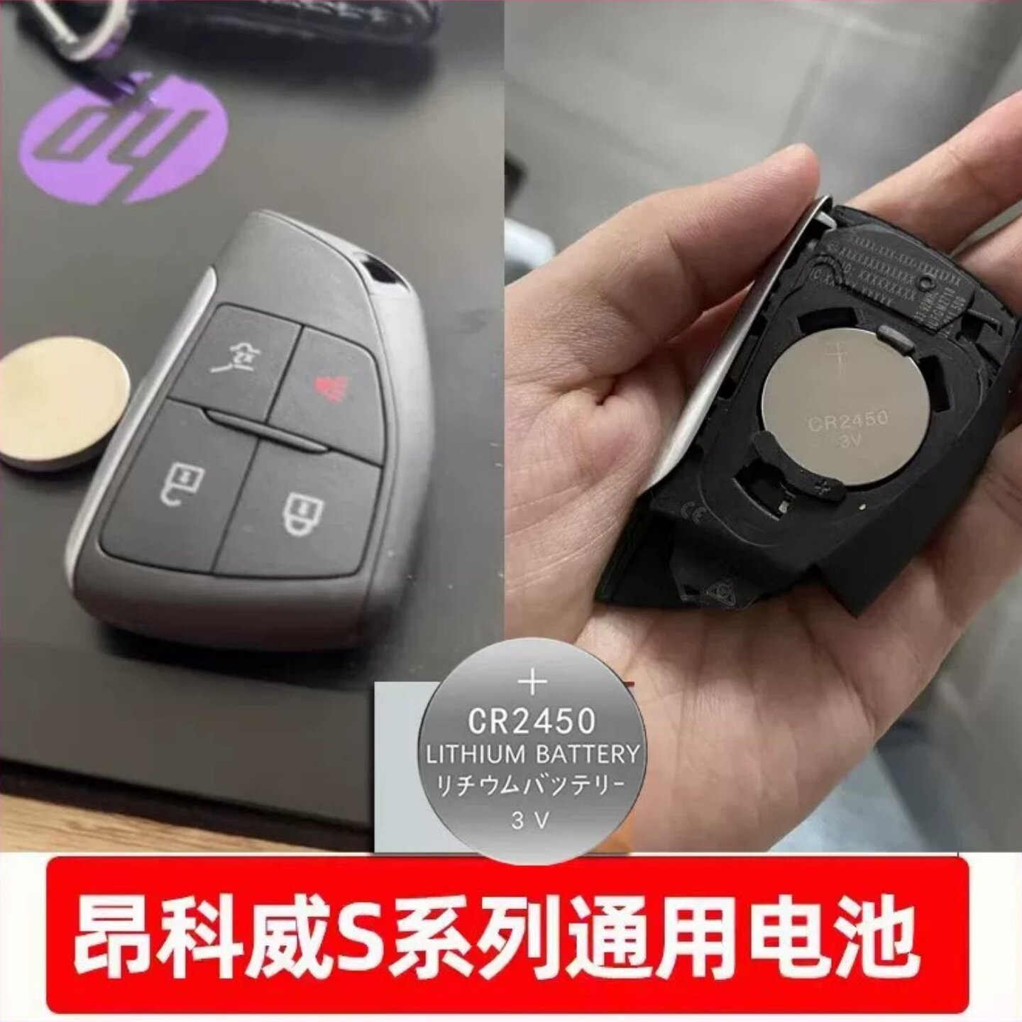 昂科威PLUSCR2450钥匙电池