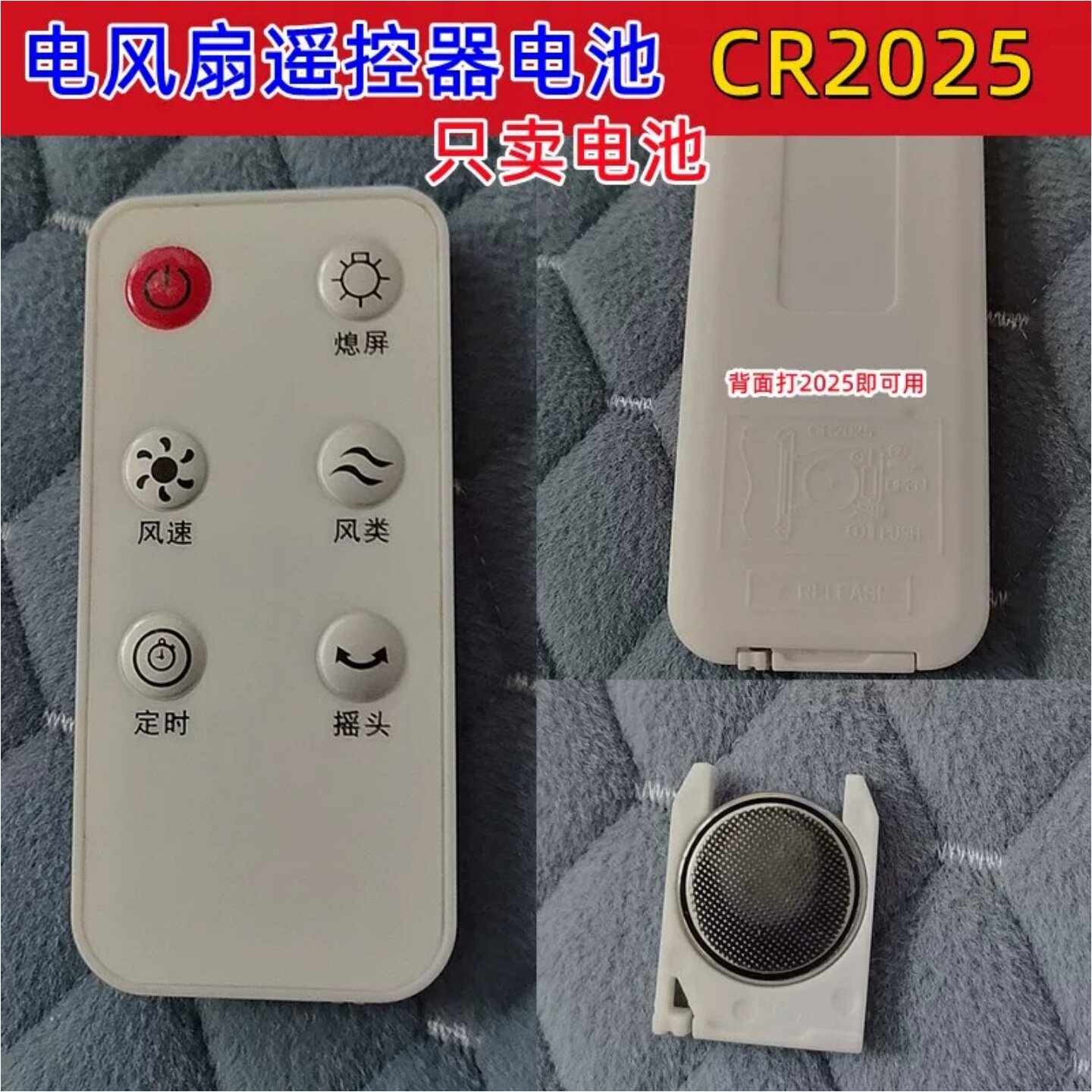 CR2025纽扣电池风扇遥控器适用