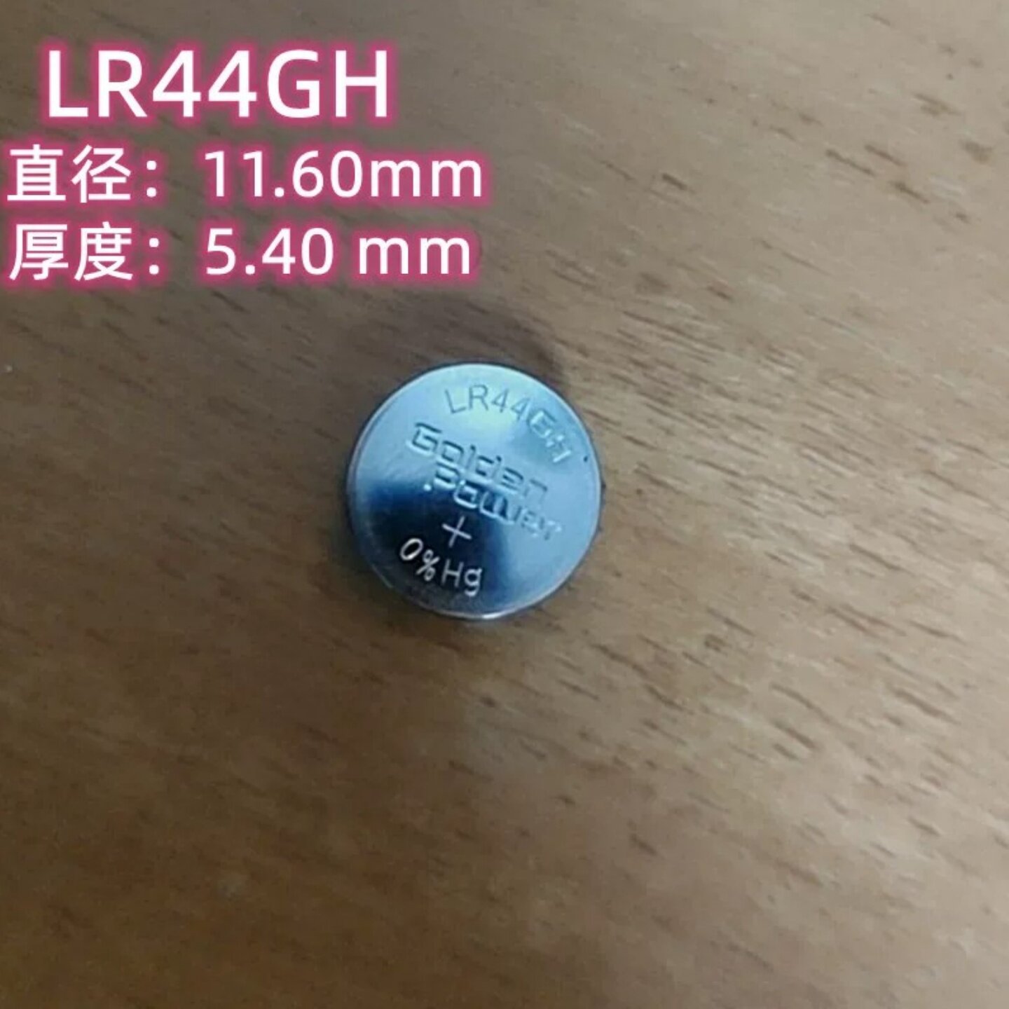 碱性纽扣电池1.5VLR44/AGLR44