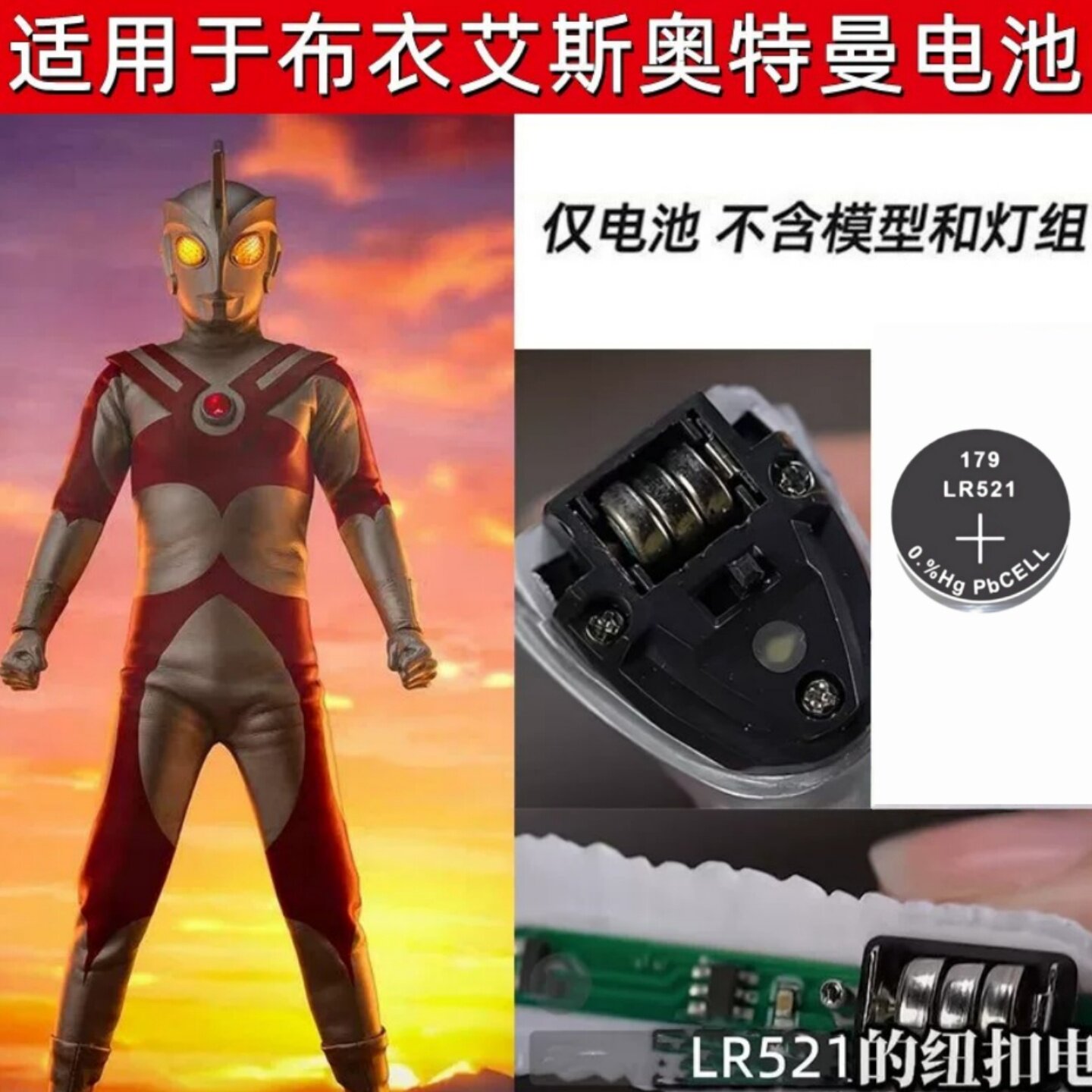 LR521/AG0纽扣电池适用奥特曼