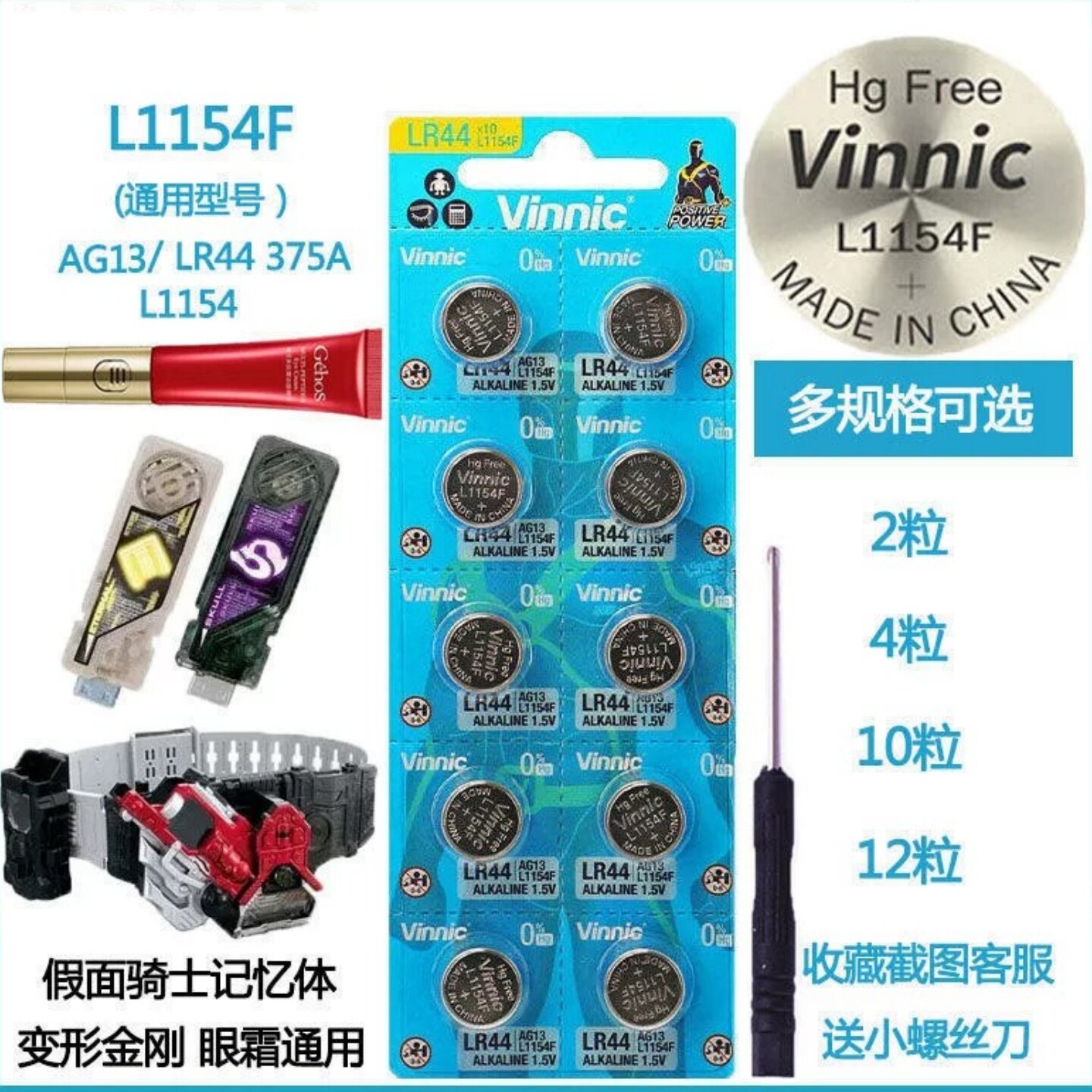 丸美小红笔原装纽扣电池L1154F